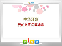 桐乡中华牙膏——我的微笑闪亮未来